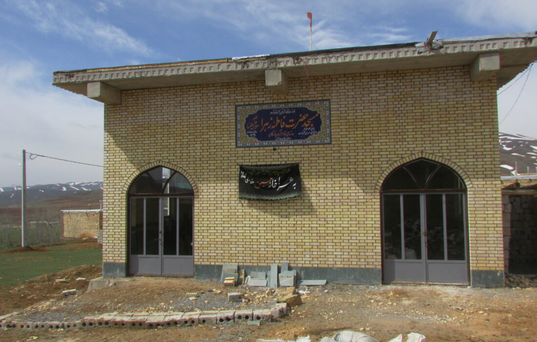 مسجد فاطمه الزهرا(سلام الله علیها)- روستای ظاهر آباد